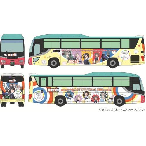 ジオコレ ザ・バスコレクション TVアニメ『mono』山梨交通ラッピングバス 【338482】 (鉄道模型 コレクション) | 