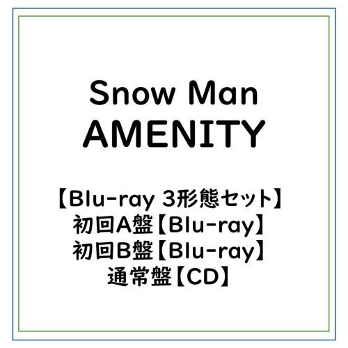 ≪初回仕様！≫ Snow Man/【特典付】【Blu-ray 3形態セット】AMENITY