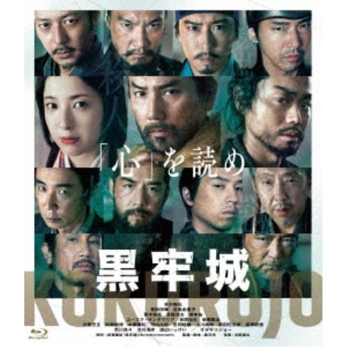 黒牢城《通常版》 【Blu-ray】 | 