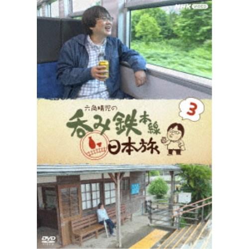 六角精児の呑み鉄本線・日本旅3 【DVD】 | 