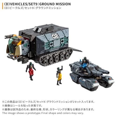 『ダイアクロン』 ＜D＞ビークルズ／セット9：グラウンドミッション (可動フィギュア) | 