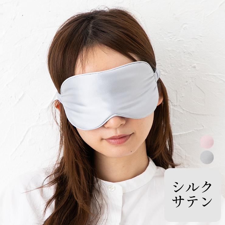 ◇シルクサテン アイマスク ふんわり中綿入り ピンク グレー : シルク