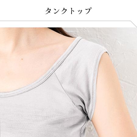 シルク100％ 汗取りインナー【かるふわシルク】 レディース 脇汗取りパッド付 フレンチ袖とタンクトップの2タイプから選べます |  | 12