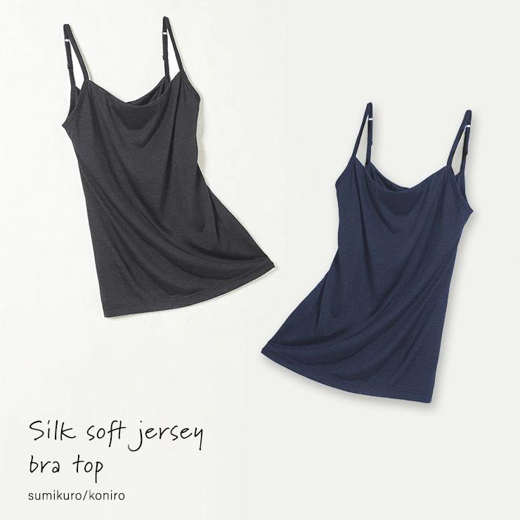 シルク100％ ソフトジャージー カップ付き キャミソール 日本製 ウォッシャブル加工 ゆるラク レディース ホワイト ベージュ ネイビー ブラック M/L |  | 01
