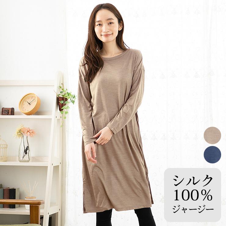日本限定 21周年記念価格 シルク100 ジャージー M L ベージュ レディース 日本製 ワンピース 長袖 ルームウェア 部屋着 Www Golf5 Prestige Jp