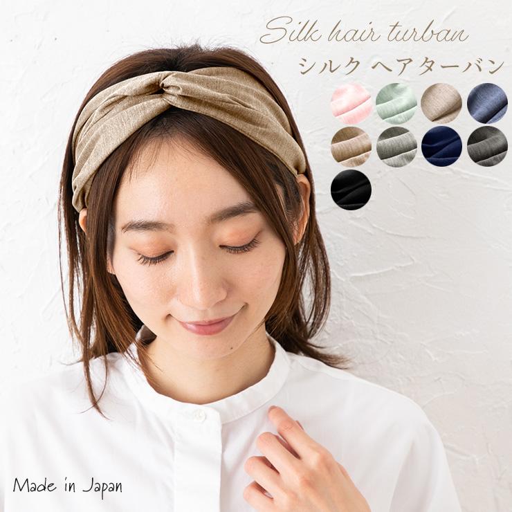 シルク クロスターバン 日本製 ヘアバンド レディース グレー ブラウン ブラック Es 8515 シルク専門店イーズクリエーション 通販 Yahoo ショッピング