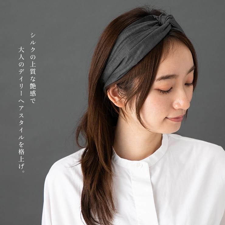 シルク クロスターバン 日本製 ヘアバンド レディース グレー ネイビー