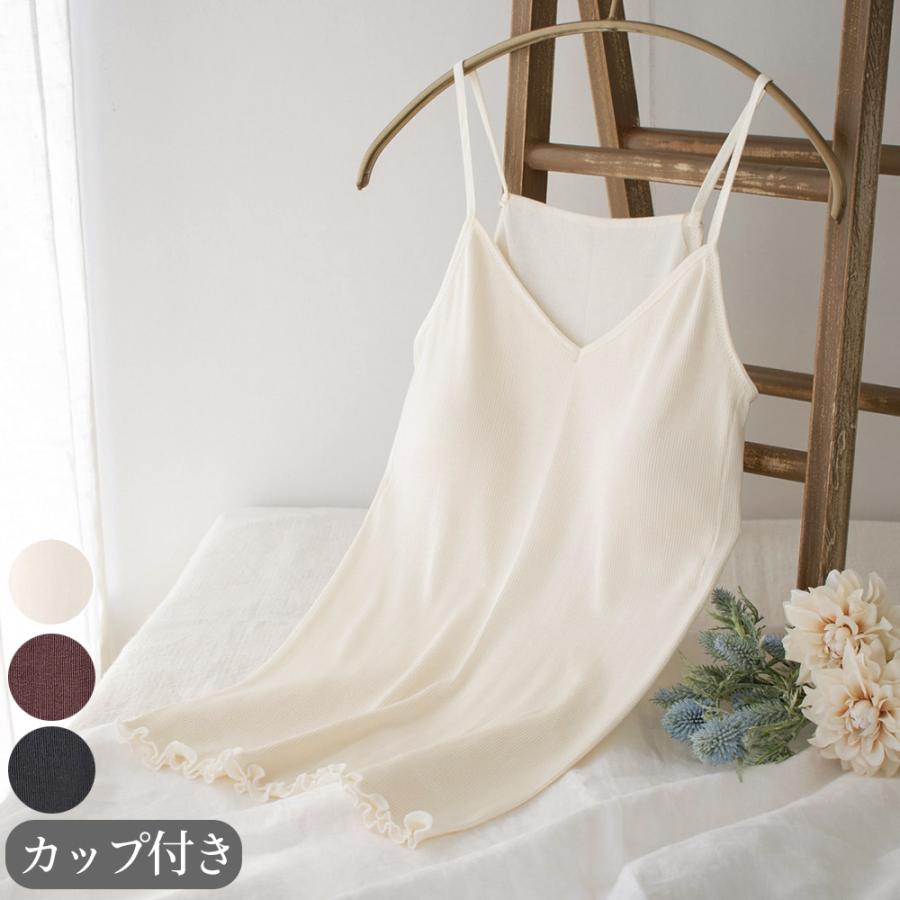 シルク100％ テレコ 金具がないカップ付きキャミソール 病院用 日本製 ウォッシャブル加工 レディース ブラウン ブラック M/L | 