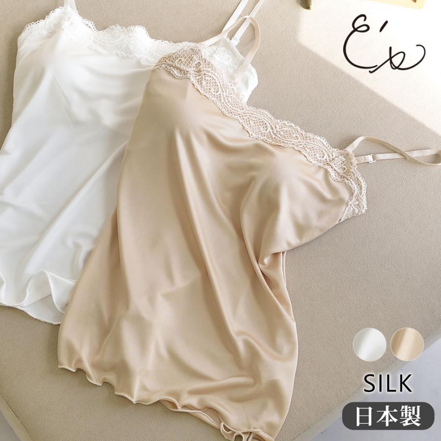 es-1051 シルクスムース カップ＆汗取りパッド付き キャミソール 日本製 レディース 身生地シルク100％ オフホワイト白 ベージュ | 