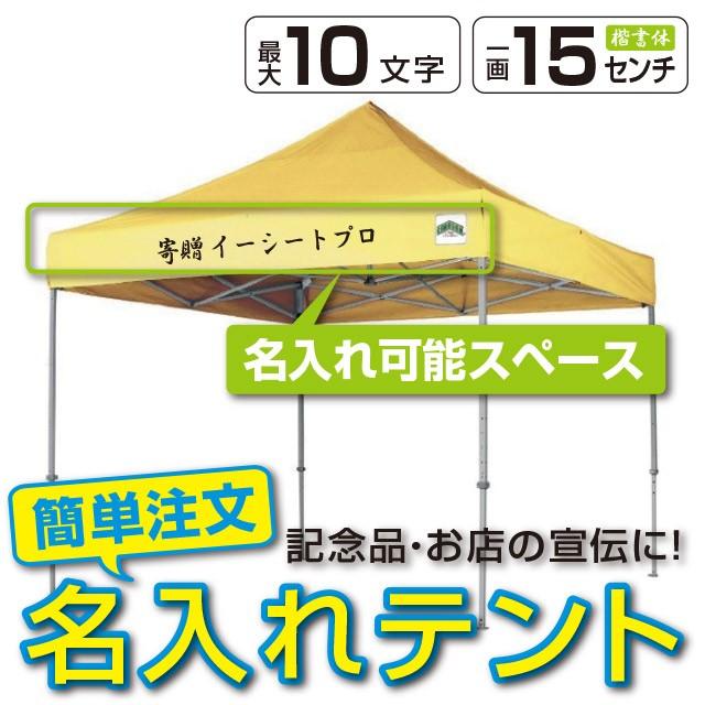 イベントテント アルミ製軽量フレーム 3m×3m CARAVAN DX-A3030 名入れ料込 ワンタッチテント タープテント 頑丈プロ向け 簡単設営 日除け 日よけ :DX-A3030-nameprint:イベントテント専門e-sheetpro - 通販 - Yahoo!ショッピング イベントテント アルミ製軽量フレーム 3m×3m CARAVAN DX-A3030 名入れ料込 ワンタッチテント タープテント 頑丈プロ向け 簡単設営 日除け 日よけ :DX-A3030-nameprint:イベントテント専門e-sheetpro - 通販 - Yahoo!ショッピング
