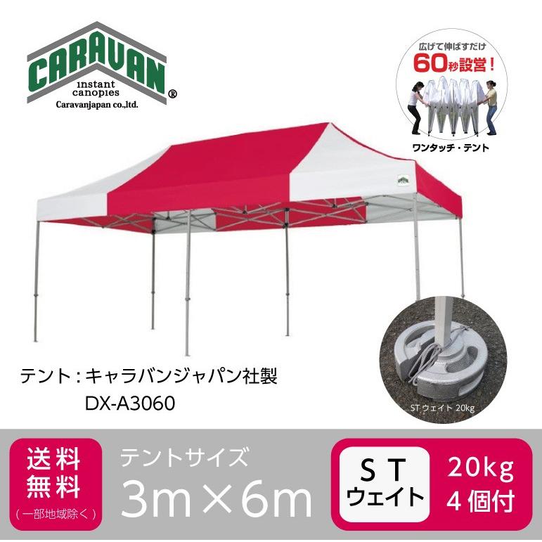 アルミ製テント1張 鋳物製ウェイト4個セット Caravan Dx A3060 3m 6m シナノトレーディング製鋳物ウェイト ワンタッチテント タープテント 日よけ Www Cedrom Com Br