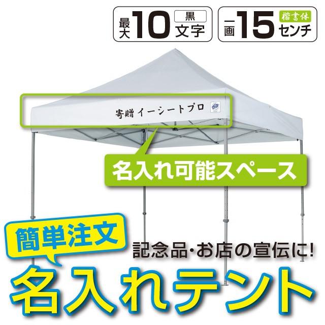 イージーアップ・テント テント ワンタッチ タープテント 3m×3m EZ-UP