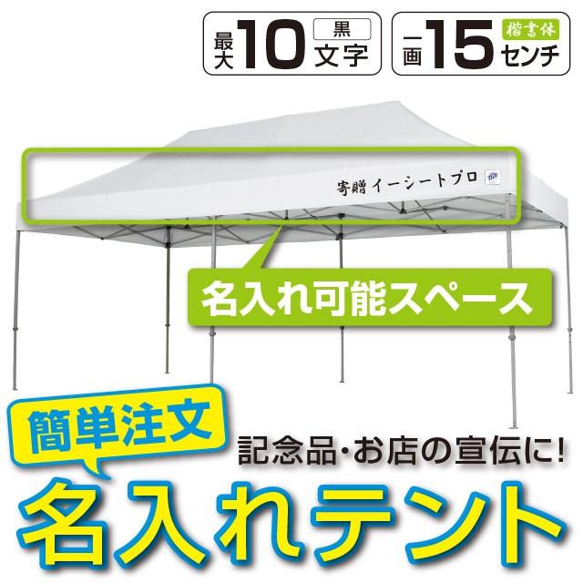 イージーアップ・テント テント ワンタッチ タープテント 3m×6m EZ-UP