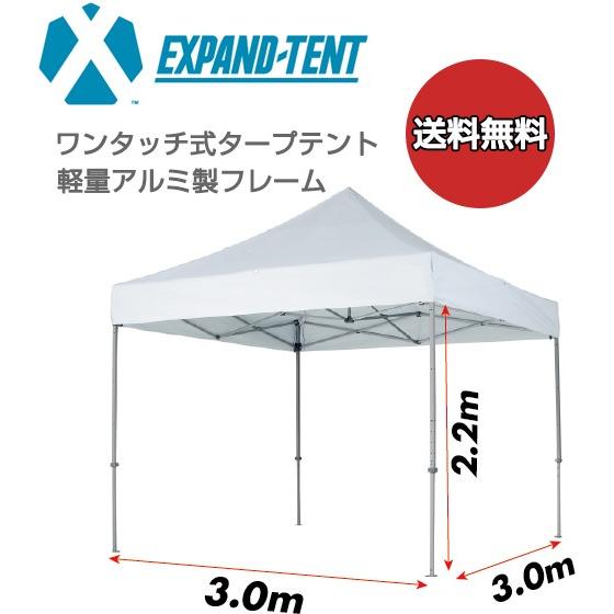 【新品・未使用】軽量オールアルミ ワンタッチテント3m×3m 業務用フリマケート プロ仕様ワンタッチテント 3m×3m ワンタッチ 簡単設営 軽量