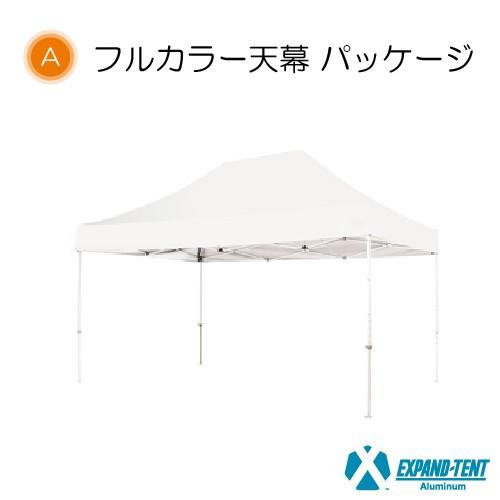 タープテント 3m 4 5m ワンタッチ 簡単設営 軽量アルミ製 天幕デザイン自由 文字入れ 全面印刷料金込み 送料無料 当店オリジナル イベントテント Ext 3x45 イベントテント専門e Sheetpro 通販 Yahoo ショッピング