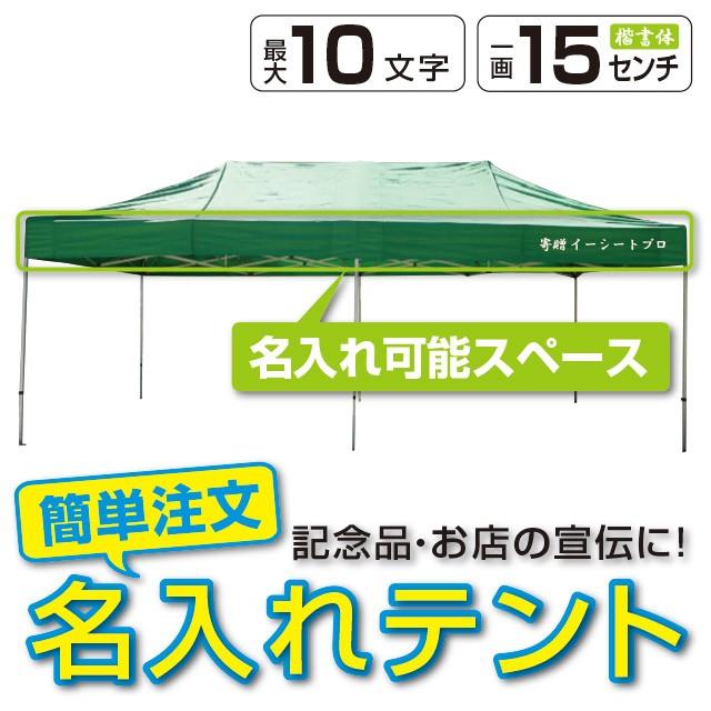 イベントテント 強化型アルミフレーム3.6m×7.2m (2間×4間) CARAVAN JA-3672 名入れ料込 ワンタッチテント タープテント 頑丈プロ向け 簡単設営 日除け 日よけ