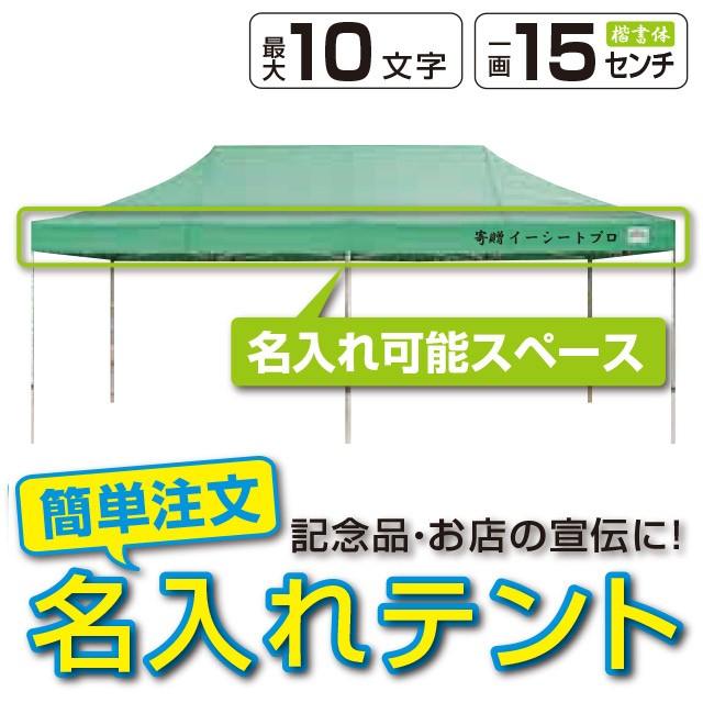 イベントテント スチール軽量フレーム 3m×6m CARAVAN MG3060 名入れ料込 ワンタッチテント タープテント 頑丈プロ向け 簡単設営 日除け 日よけ :MG-3060-nameprint:イベントテント専門e-sheetpro - 通販 - Yahoo!ショッピング イベントテント スチール軽量フレーム 3m×6m CARAVAN MG3060 名入れ料込 ワンタッチテント タープテント 頑丈プロ向け 簡単設営 日除け 日よけ :MG-3060-nameprint:イベントテント専門e-sheetpro - 通販 - Yahoo!ショッピング