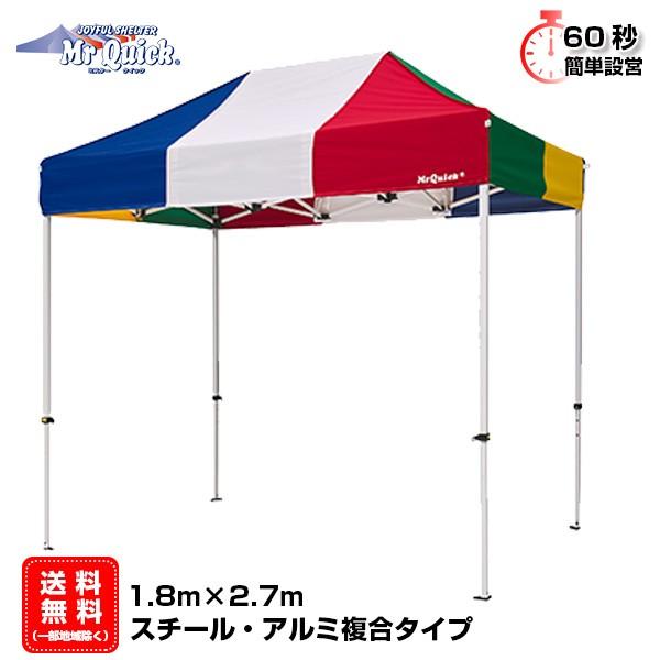 イベントテント アルミ・スチール複合 1.8m×2.7m Mr.Quick T-12 ワンタッチテント （天幕名入れ費用込み） タープ 簡単設営 集会用