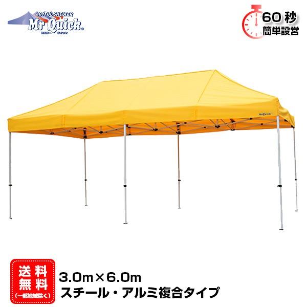 ミスタークイック - でき事円蓋 軽銀・スチール写真組みあわせる 3.0m×6.0m Mr.Quick T-36 ワンタッチ円蓋 （幕屋名入れ通貨価値込み） タープ 飾り気のない組み立て 顔を合わせる用 アウトドア、キャンプ、登山-イベント、避難用テント-テント