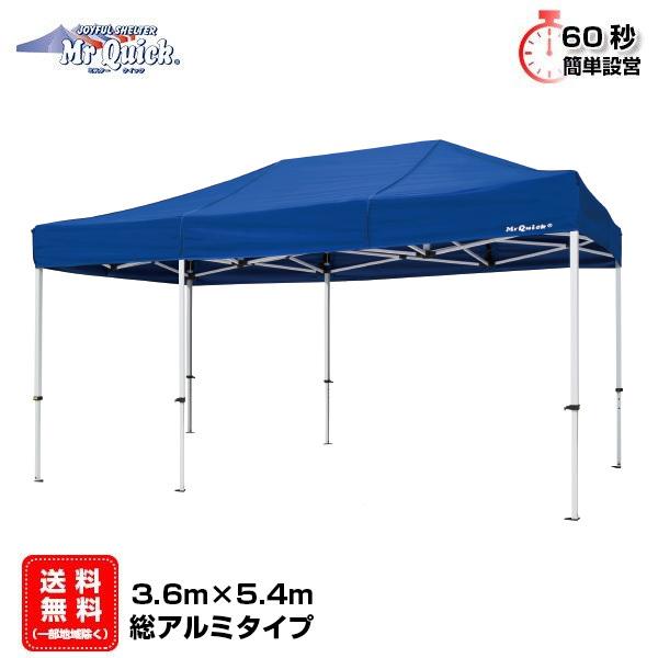 イベントテント 総アルミ 3.6m×5.4m Mr.Quick TA-35 ワンタッチテント タープテント 簡単設営 日除け 日よけ | ミスタークイック