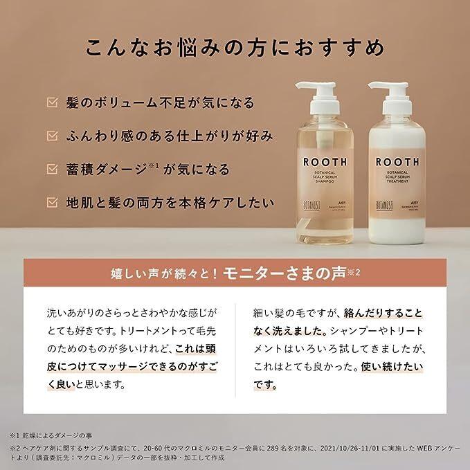 ボタニスト ルース ボタニカル スカルプセラム トリートメント エアリー ROOTH 490ml 本体 ボトル｜esheland｜04