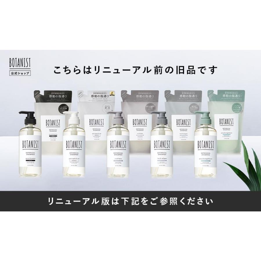 旧モデル BOTANIST ボタニスト ボタニカル シャンプー スカルプクレンズ 490ml ライムとリーフグリーンの香り 本体 ノンシリコン｜esheland｜02