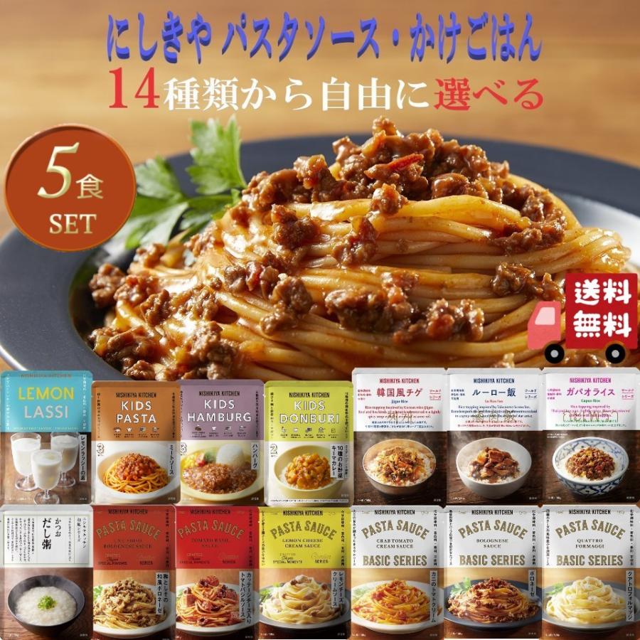 5個セット にしきや 14種類から自由に選べる 無添加 レトルト パスタソース かけごはん キッズ 詰め合わせ プレゼント クリスマス 食べ比べ お試し 母の日（Yahoo!・エシェランド オーガニック）