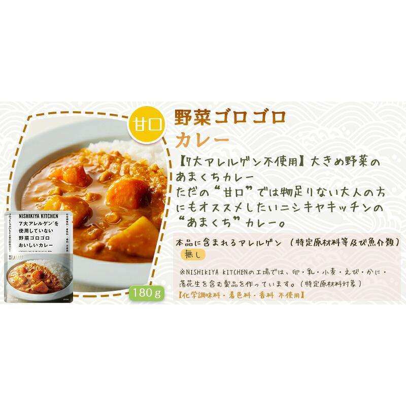 11個セット にしきや レトルトカレー 小辛 甘口 コンプリート セット 詰め合わせ 人気のカレー 本格 無添加 NISHIKIYA にしき食品｜esheland｜11