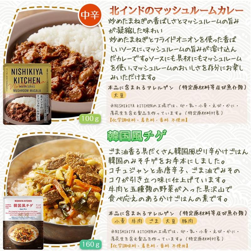 NISHIKIYA KITCHEN（ニシキヤキッチン） 8個セット にしきや 野菜の