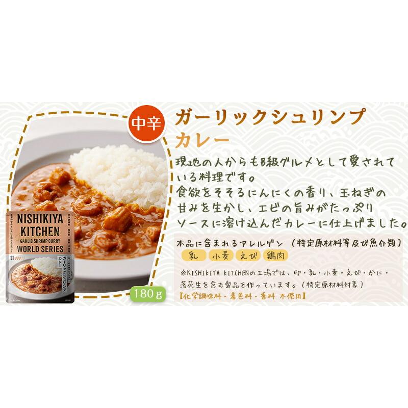 3食セット  にしきや レトルト お試しセット A (ガーリックシュリンプカレー・ゆずキーマカレー・ふかうら雪人参ポタージュ) レトルト食品 詰め合わせ | NISHIKIYA KITCHEN | 01