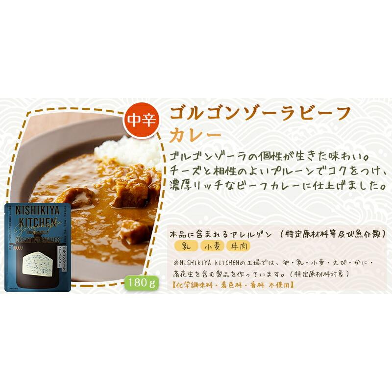NISHIKIYA KITCHEN 10食セット にしきや クリエイティブ カレー