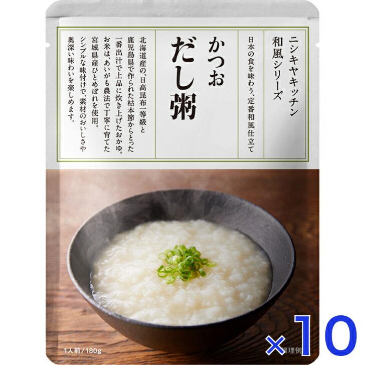 10個セット  にしきや かつおだし粥 180ｇ NISHIKIYA KITCHEN 高級 レトルト おかゆ お粥 粥 無添加 贅沢 高級 特別 絶品 お取り寄せ グルメ ギフト プレゼント | NISHIKIYA KITCHEN