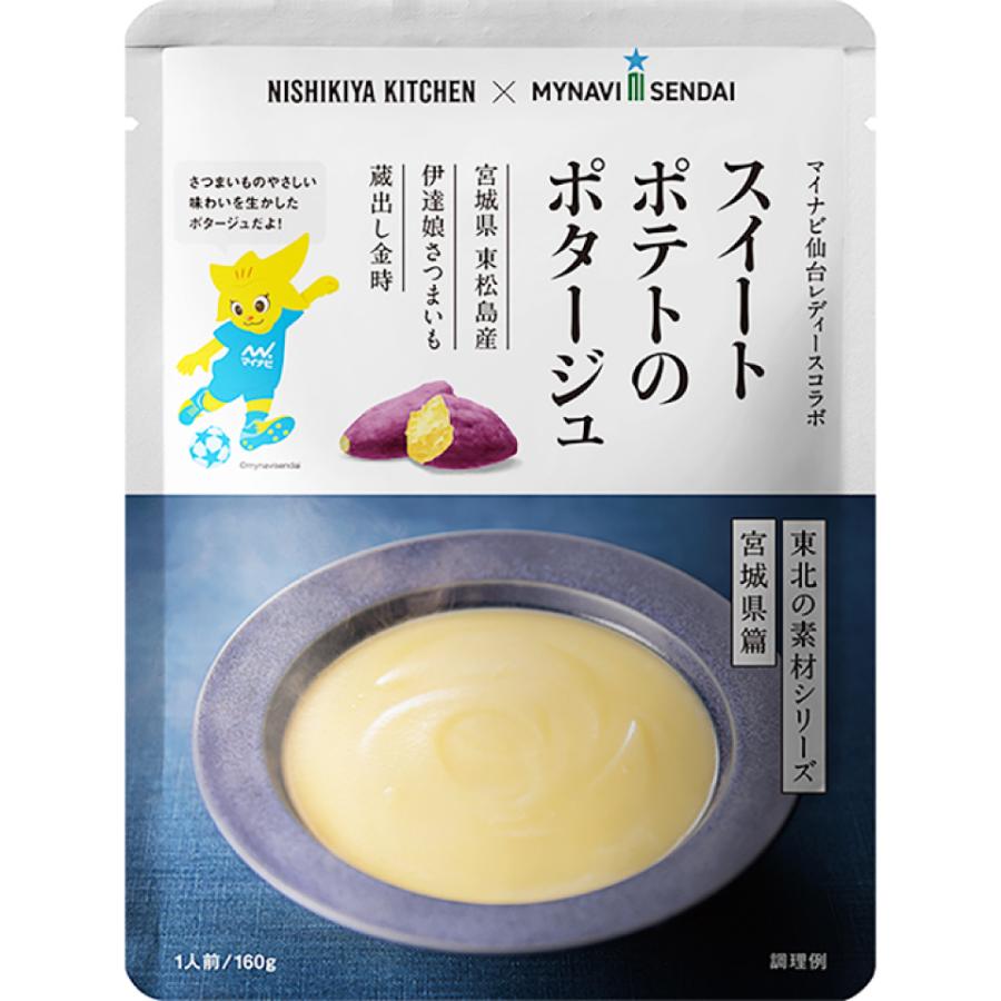 3個セット にしきや スイートポテト の ポタージュ 160ｇ 数量限定　NISHIKIYA KITCHEN 高級 レトルト 無添加 レトルトスープ プレゼント にしき食品 ギフト | NISHIKIYA KITCHEN