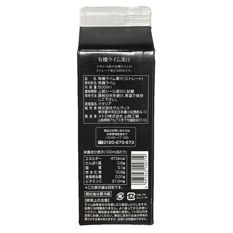 12本セット テルヴィス オーガニック ライム果汁 500ml 有機ライム果汁 100%ストレート ライム果汁 100% 無添加 果汁100% 果汁 果汁100 メキシコ産ライム | オーガニック | 03