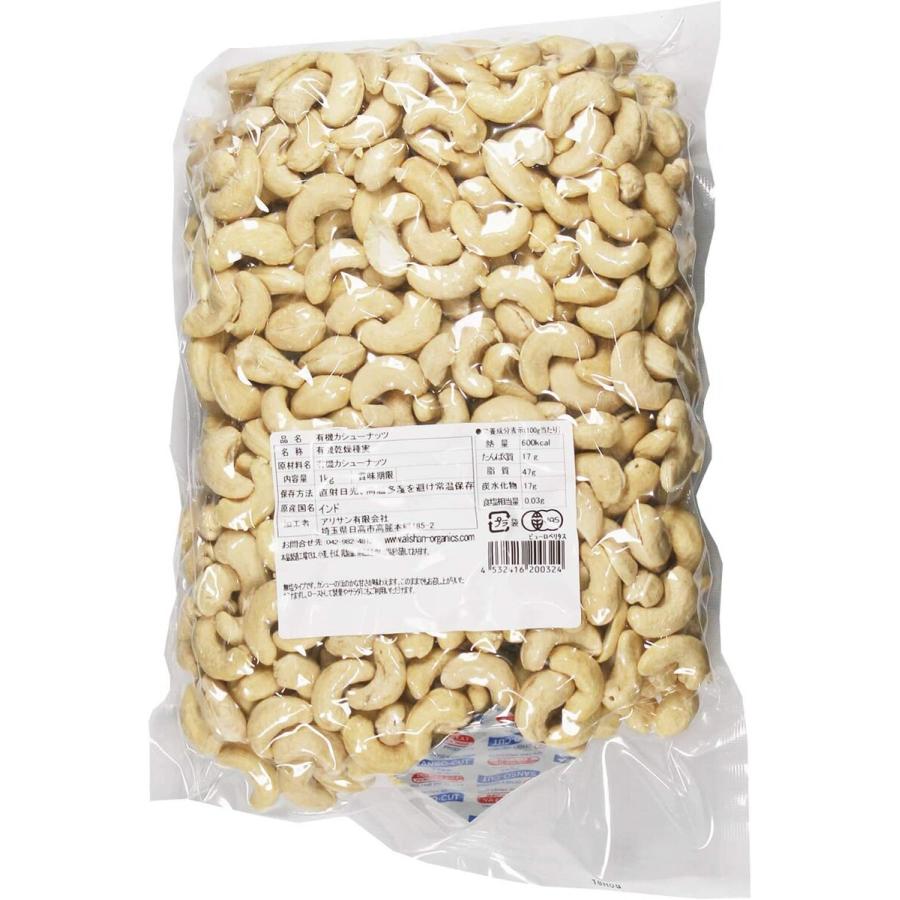 2個セット アリサン 有機カシューナッツ 1kg 無塩 有機ナッツ