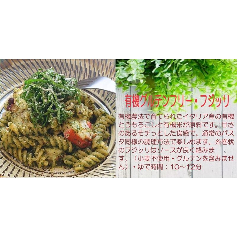 12個セット アルチェネロ 有機 グルテンフリー ショートパスタ 250g 2種 ( ペンネ ＆ フジッリ ) 各6個 イタリア産 オーガニック 有機JAS 無添加 小麦不使用_5