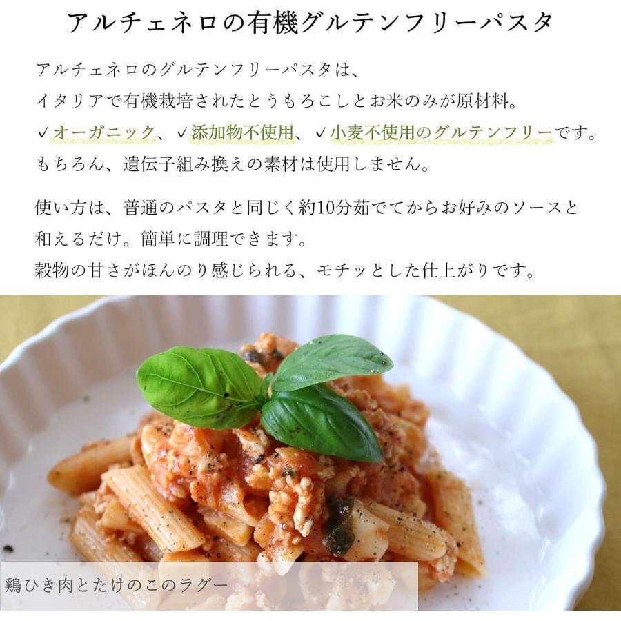 12個セット アルチェネロ 有機 グルテンフリー ショートパスタ 250g 2種 ( ペンネ ＆ フジッリ ) 各6個 イタリア産 オーガニック 有機JAS 無添加 小麦不使用_8