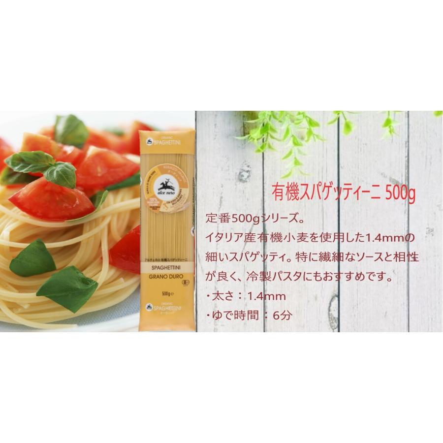 12個セット アルチェネロ 有機 スパゲッティーニ 500g オーガニック ロングパスタ パスタ pasta イタリア デュラムセモリナ｜esheland｜02