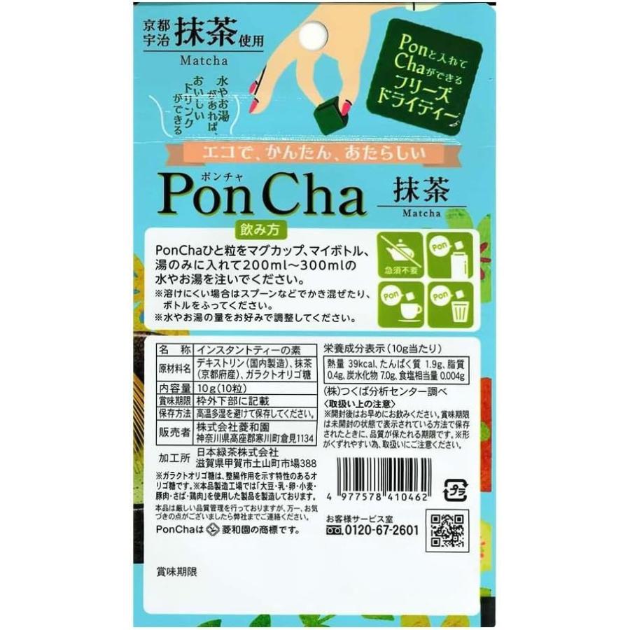 12個セット 菱和園 PonCha ポンチャ 3種 ( 抹茶 10g はちみつ紅茶 13g 珈琲 12g ) フリーズドライ インスタント キューブ ギフト 詰め合わせ アソート 母の日_3