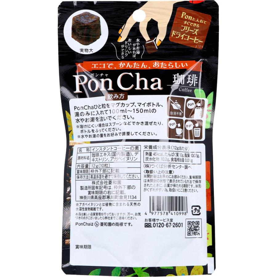 12個セット 菱和園 PonCha ポンチャ 3種 ( 抹茶 10g はちみつ紅茶 13g 珈琲 12g ) フリーズドライ インスタント キューブ ギフト 詰め合わせ アソート 母の日_7