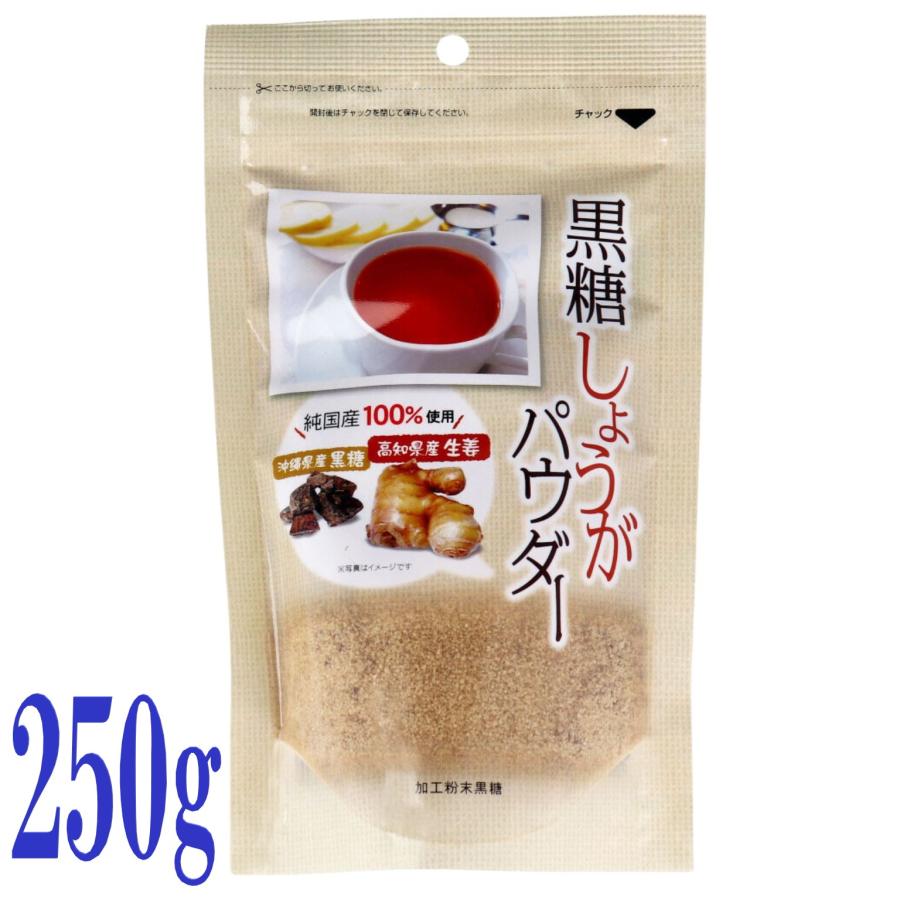 12個セット 味源 黒糖しょうがパウダー 250g 高知県産 生姜 黒糖 生姜パウダー しょうが 粉末 国産 ショウガオール 温活 ジンジャーパウダー 無添加 料理 飲み物_1