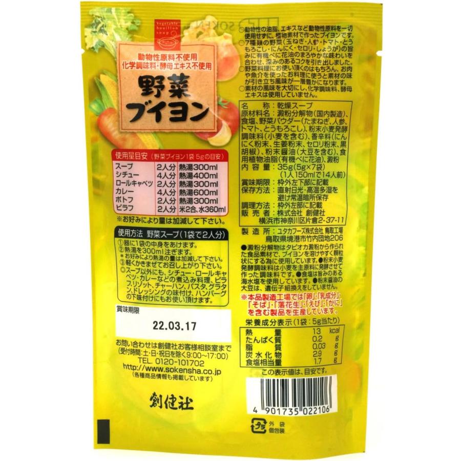 5個セット 創健社 野菜ブイヨン 5g × 7本 顆粒 スティック 動物性原料不使用 スープ シチュー ポトフ パスタ ピラフ｜esheland｜02