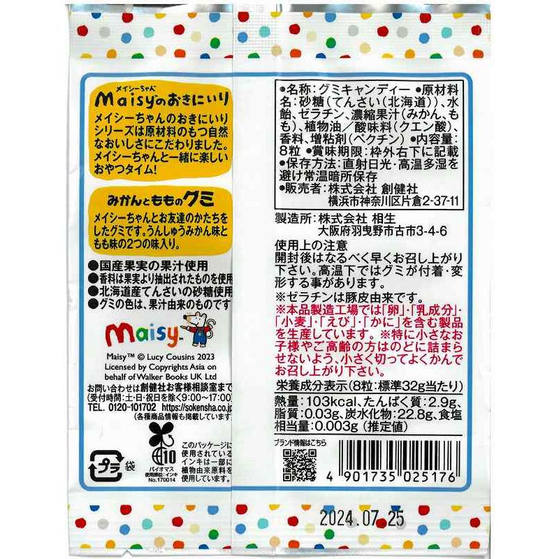 3個セット 創健社 メイシーちゃん（TM）のおきにいり　みかんともものグミ｜esheland｜02