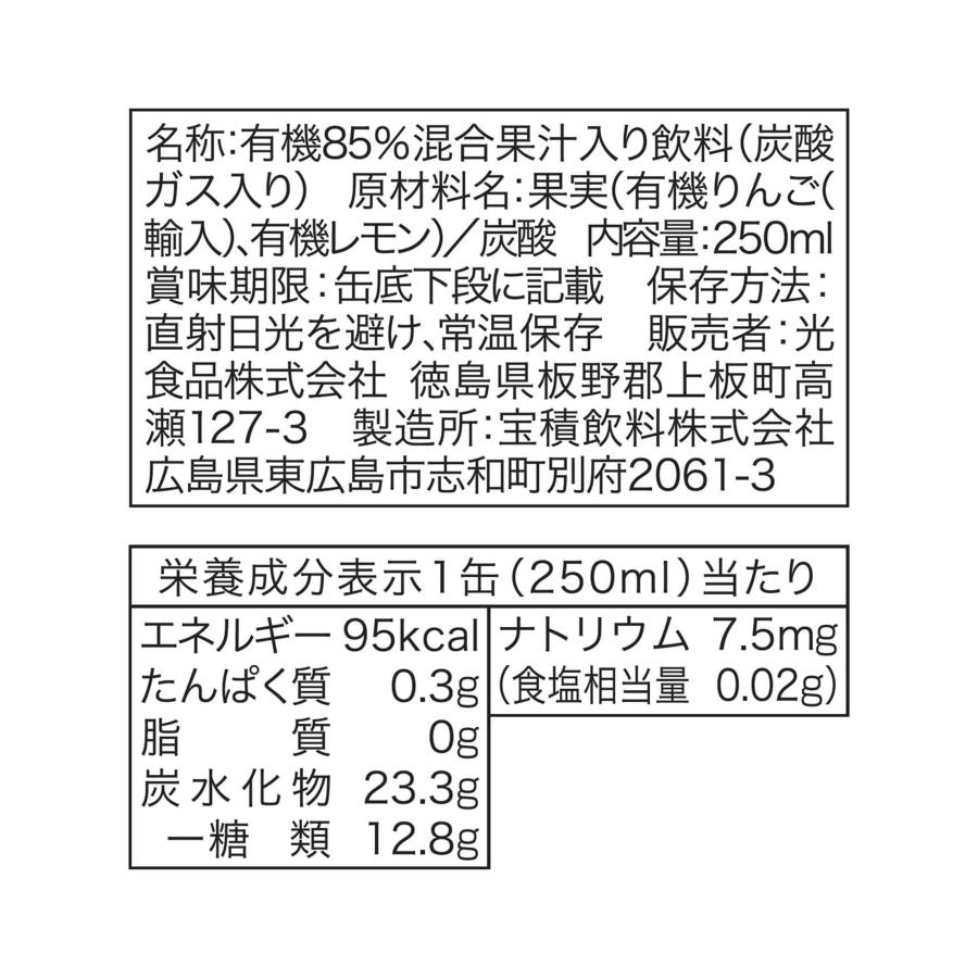 光食品 9本セット ヒカリ 有機 サイダー 250ml 3種 ( レモン ・ ぶどう