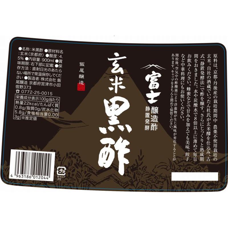 飯尾醸造　玄米黒酢　500ml×3本セット 飯尾醸造 3本セット 富士玄米黒酢 500ml 静置発酵法 栽培期間中農薬不