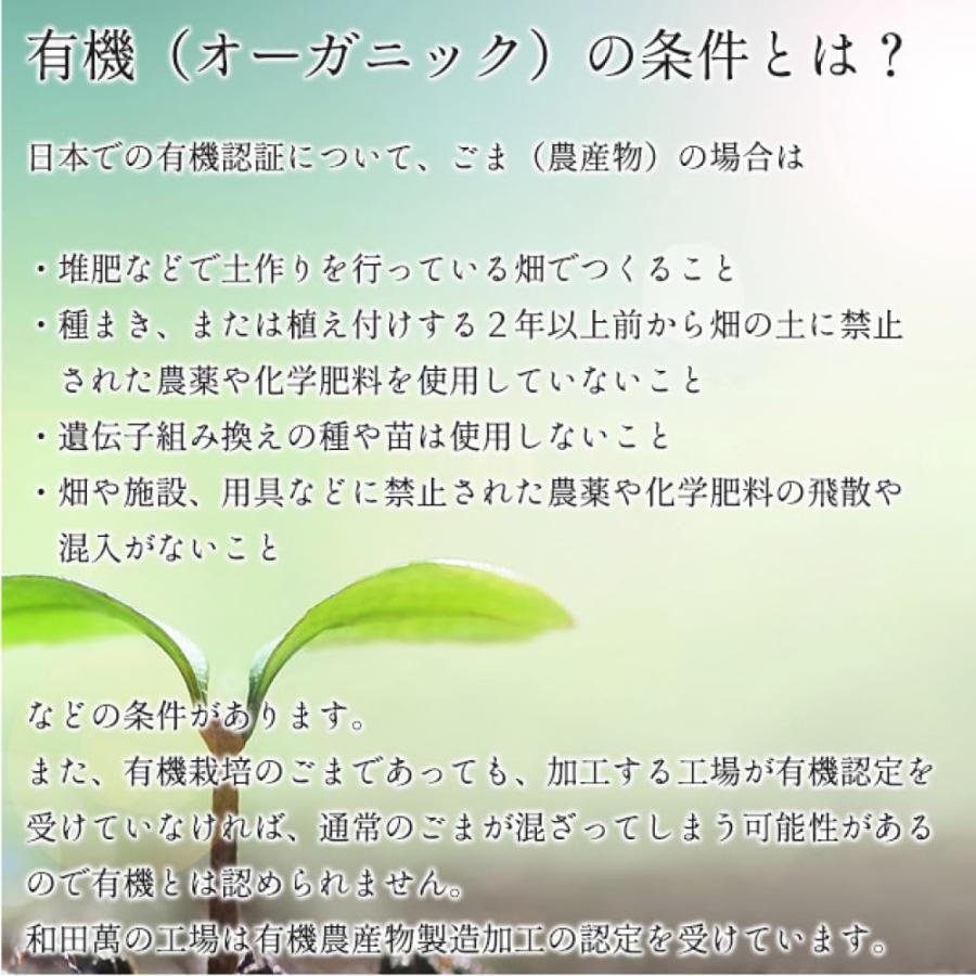 和田萬 有機 白ごま ペースト 80g 無添加 アイスクリーム トースト 胡麻豆腐 ごまだれ |  | 02