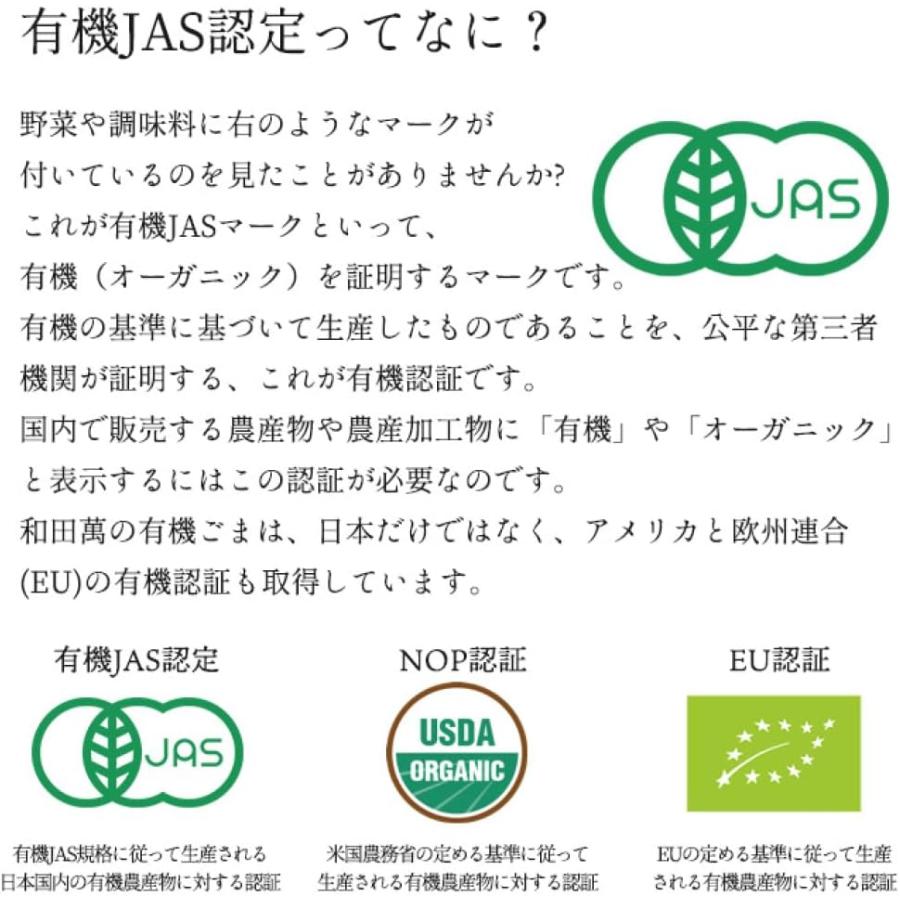 和田萬 有機 白ごま ペースト 80g 無添加 アイスクリーム トースト 胡麻豆腐 ごまだれ |  | 03