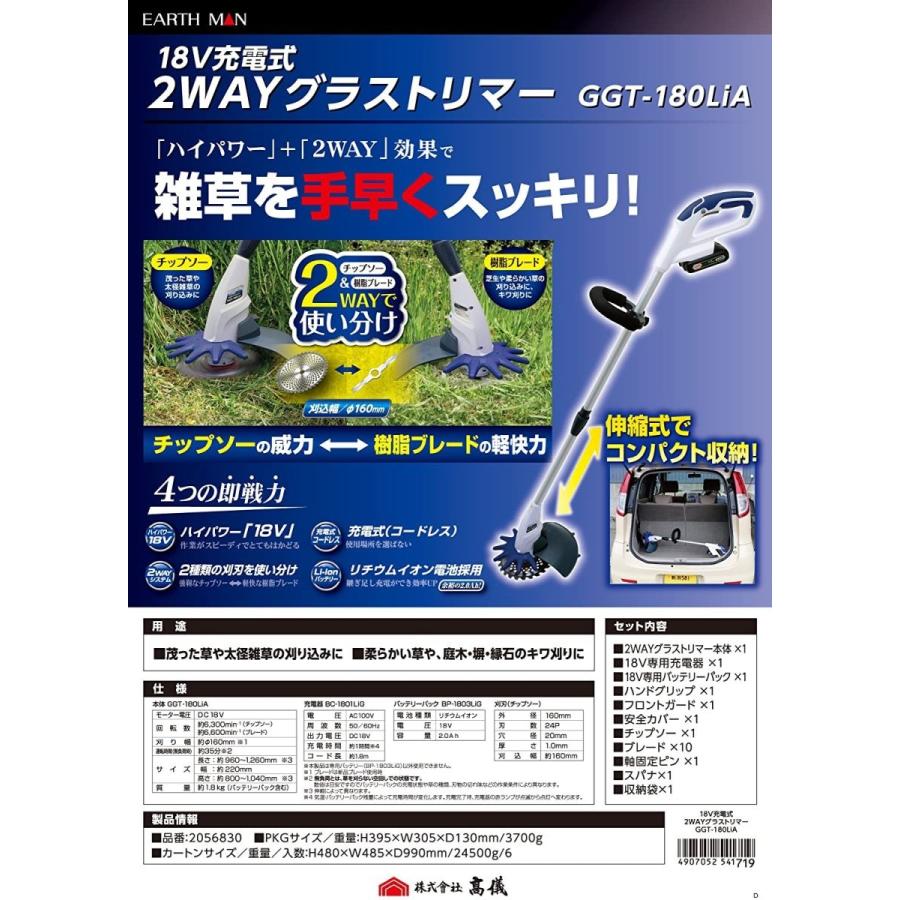 高儀 Earth Man 18v 充電式 2wayグラストリマー Ggt 180lia 清水オンラインyahoo 店 通販 Yahoo ショッピング
