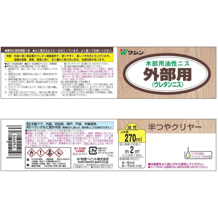 和信ペイント 外部用ウレタンニス 高耐久 日焼け防止剤使用 半つやクリヤー 270ml 20200327221412 00534 清水オンラインyahoo 店 通販 Yahoo ショッピング