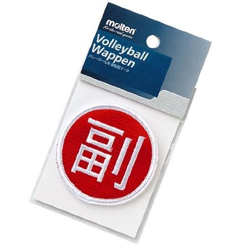 信頼 Molten モルテン バレーボール用 副監督ワッペン Vwsf Wantannas Go Id
